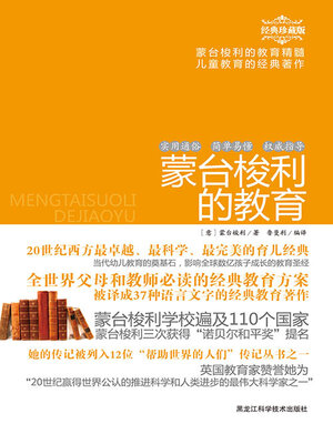 cover image of 蒙台梭利的教育